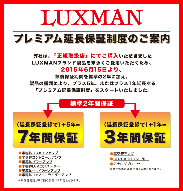 サービス情報｜ラックスマン株式会社 - LUXMAN