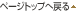 �y�[�W�g�b�v�֖߂�
