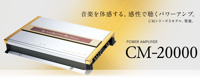 CM-20000｜製品情報｜ラックスマン株式会社 - LUXMAN