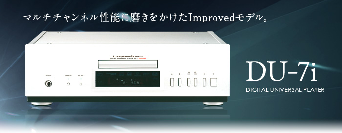 DU-7i｜製品情報｜ラックスマン株式会社 - LUXMAN