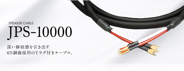 JPS-10000｜製品情報｜ラックスマン株式会社 - LUXMAN