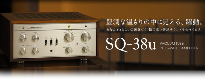 SQ-38u｜製品情報｜ラックスマン株式会社 - LUXMAN