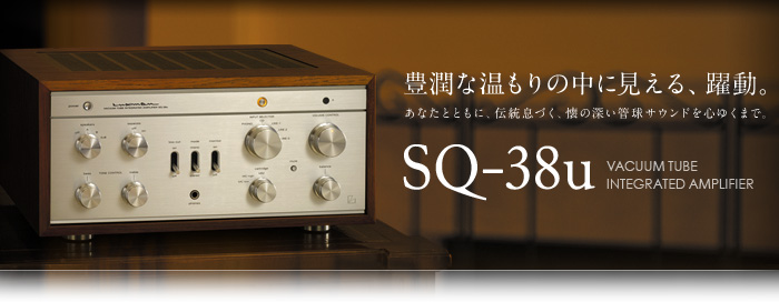 LUXMAN SQ-38Uプリメインアンプ (ラックスマン)