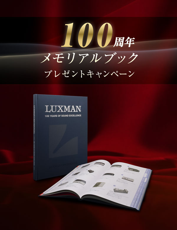 ラックスマン100周年メモリアルブック